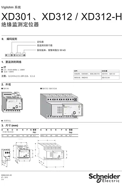 schneider施耐德Vigilohm 系统 XD301_XD312 _ XD312-H 绝缘监测定位器